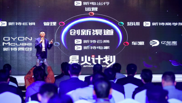 探索全新零售模式，新特汽车发布“星火计划”