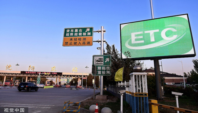 ETC重磅新规：欠费超30日将上征信，不得故意引导已安装用户变更扣款账户