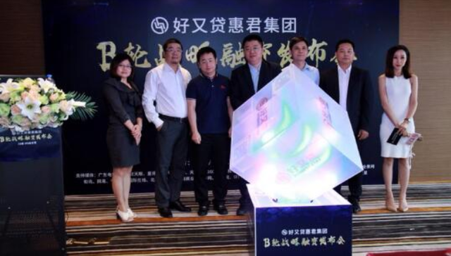 好又贷退出P2P业务，曾获港股合富辉煌融资，关联乐宝贷疑涉高利贷