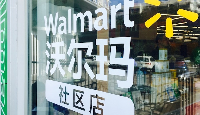 沃尔玛