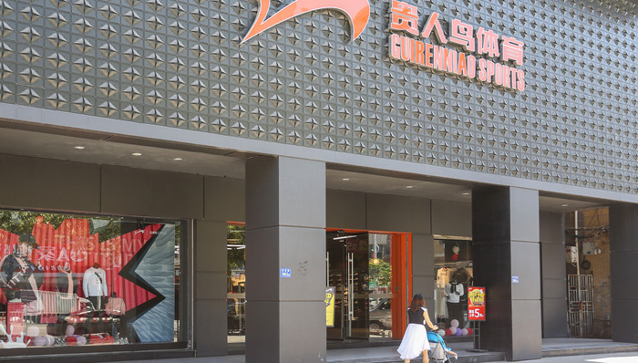 A股运动品牌第一股：贵人鸟部分股份将被司法拍卖