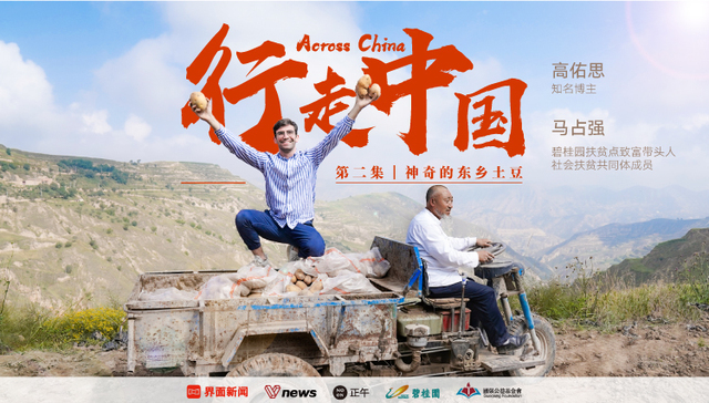 行走中国｜美味的东乡土豆背后，淳朴却深藏力量