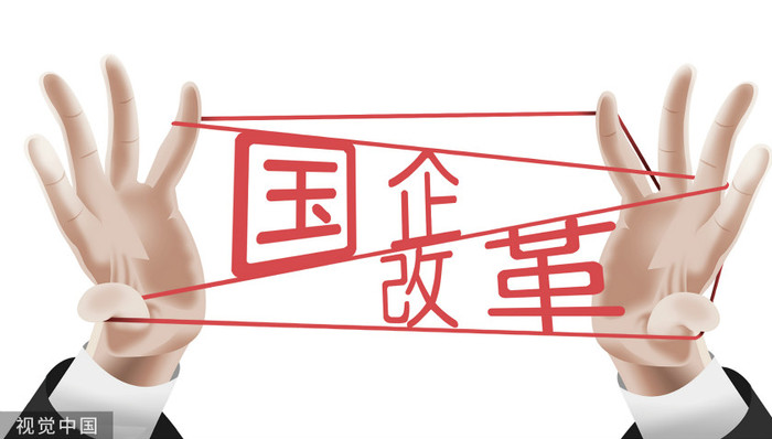 国企改革“抓落实”进入关键期
