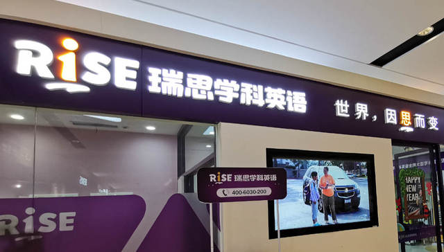 瑞思,英语,培训