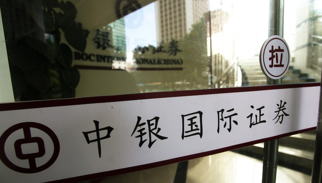 A股首家合资券商要来了！投行业务曾比肩中信中金，中银国际能否重焕青春？