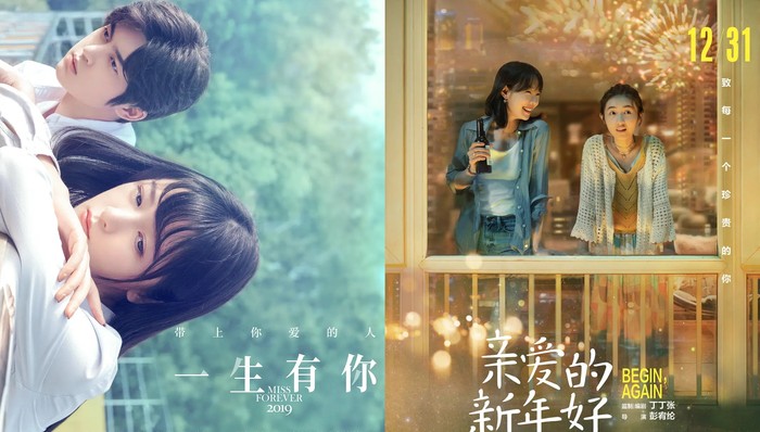 影讯 | 《一生有你2019》1129上映 《亲爱的新年好》定档1231