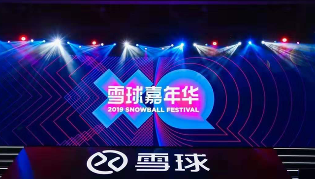接受蚂蚁金服1.2亿美元融资后，雪球这一年怎么样了？