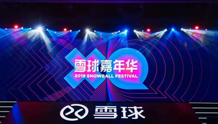 接受蚂蚁金服1.2亿美元融资后，雪球这一年怎么样了？