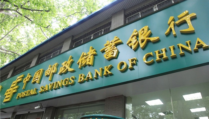 银行,邮储银行