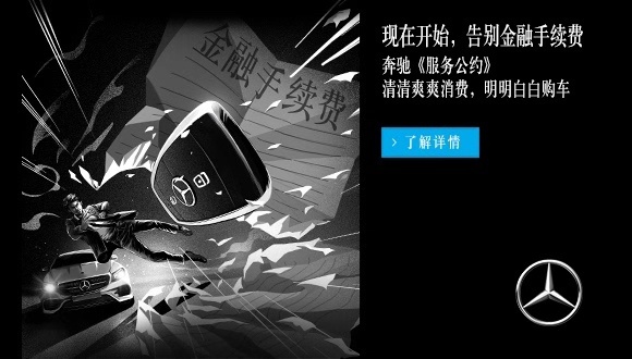 汽车品牌更注重服务，奔驰《服务公约》的突破在哪？