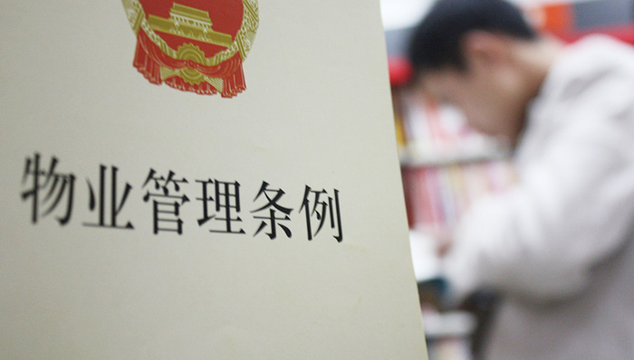 物业费怎么收、共有资金怎么管？重庆通过新版物业管理条例