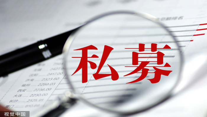 私募基金,私募