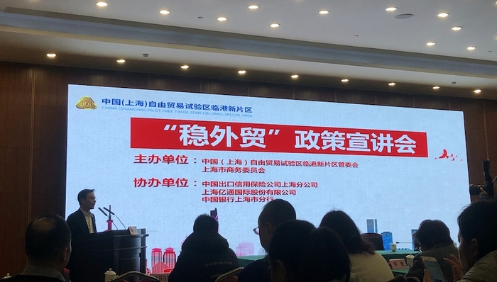 临港,政策,出口保险,税收,单一窗口