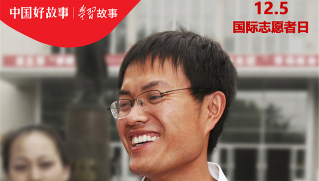 学习故事｜习近平和志愿者的故事