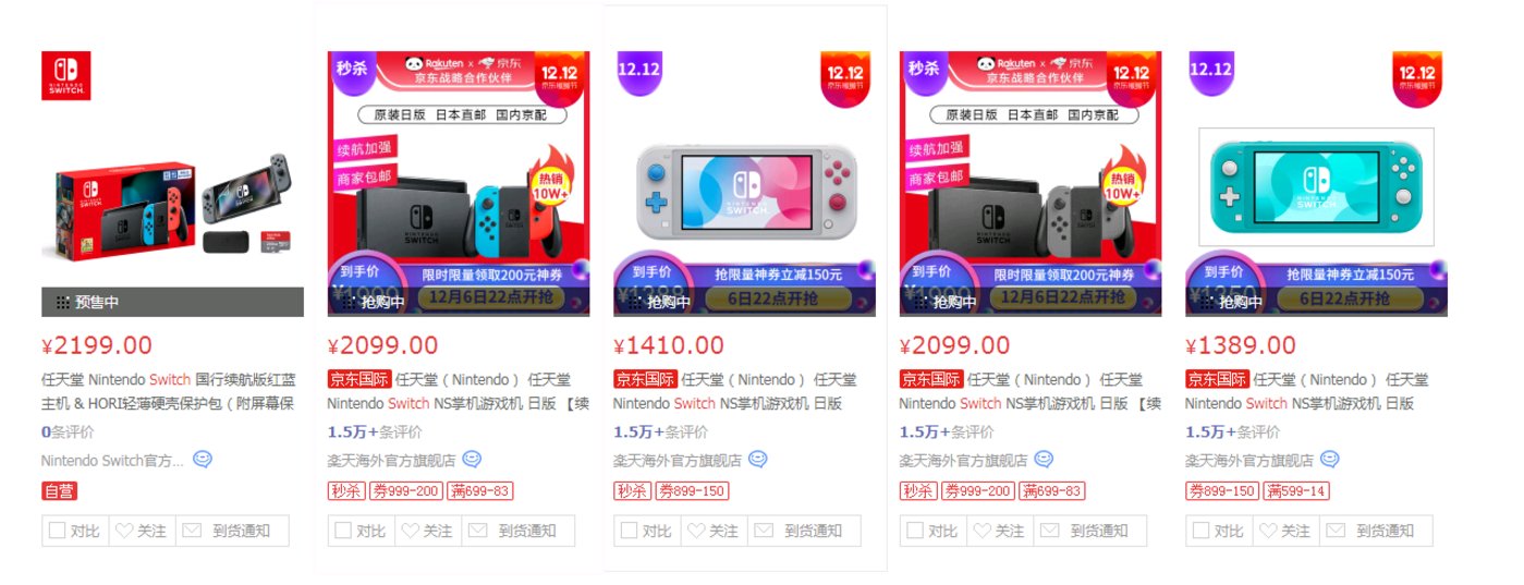 图5：京东商城上架的Switch，成交量已经非常高