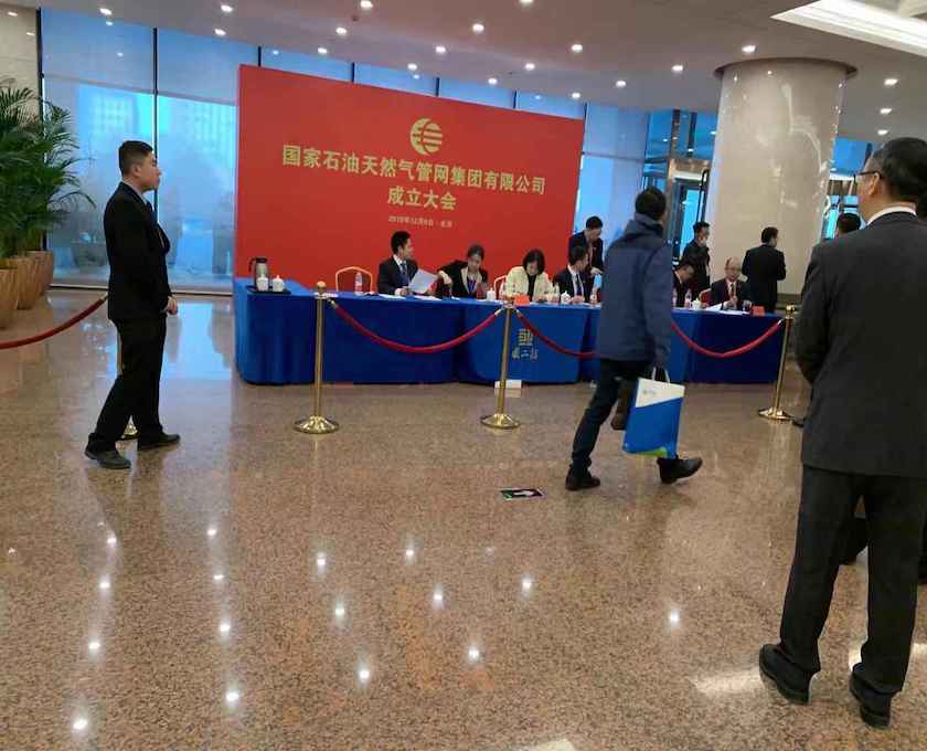 国家油气管网公司