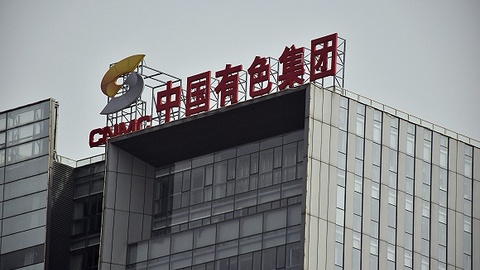 负债率高达141%，中色股份子公司将破产重整