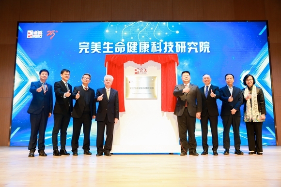 开启健康产业新篇章 完美生命健康科技研究院正式落成