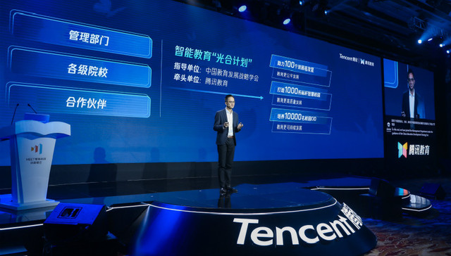 腾讯,腾讯教育,汤道生