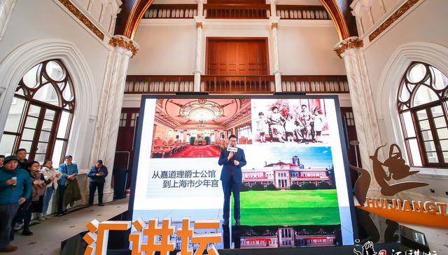 徐汇“汇讲坛”：曹可凡等共话上海城市历史建筑保护