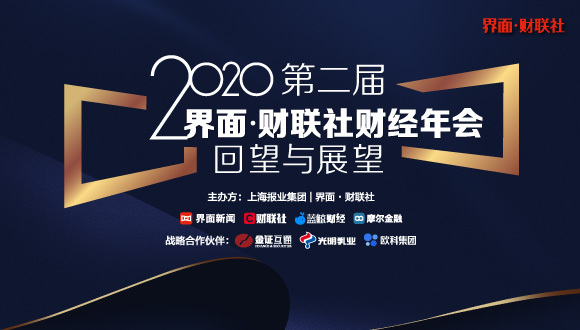 【界面·财联社财经年会】重磅嘉宾陆续揭晓，参会报名通道开启