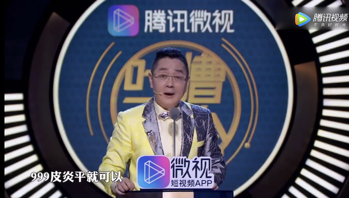 《吐槽大会》皮炎平广告被罚90万，综艺花式口播营销还管用吗？