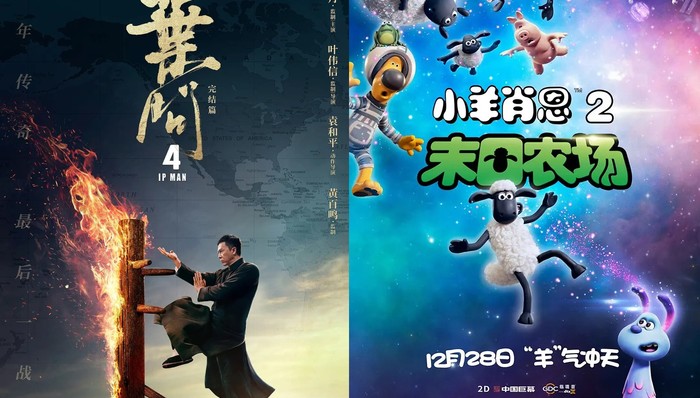 影讯 | 甄子丹《叶问4：完结篇》1220上映 《小羊肖恩2：末日农场》定档1228