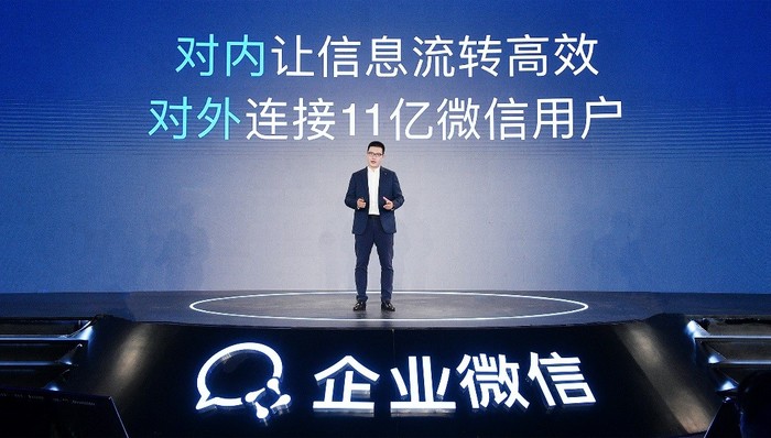企业微信大版本更新，瞄准11亿微信用户