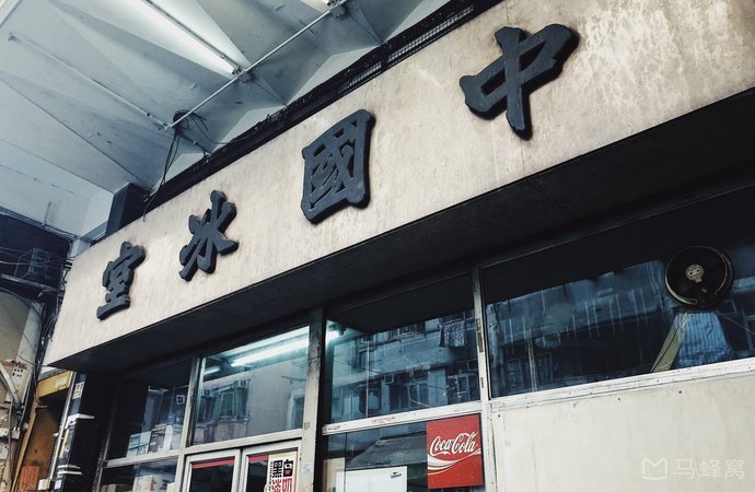 香港,旺角,中国冰室,香港电影,杜琪峰