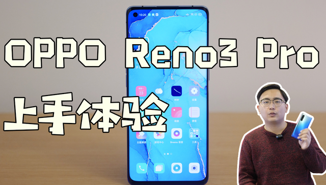 目前最轻薄的5G手机？OPPO Reno3 Pro上手体验