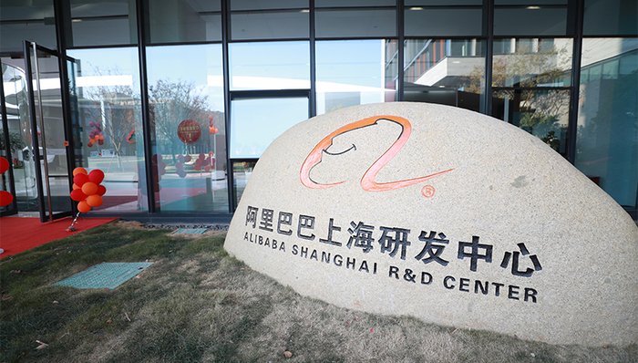 上海没有“错失”阿里巴巴