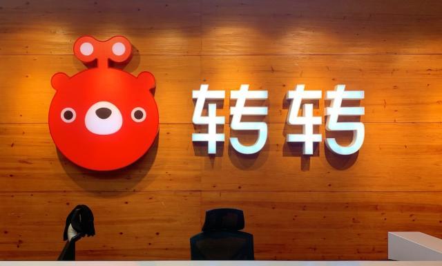 转转