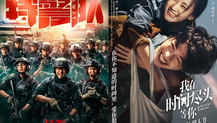 影讯 | 凌潇肃贾乃亮《特警队》1227上映 《我在时间尽头等你》定档0214