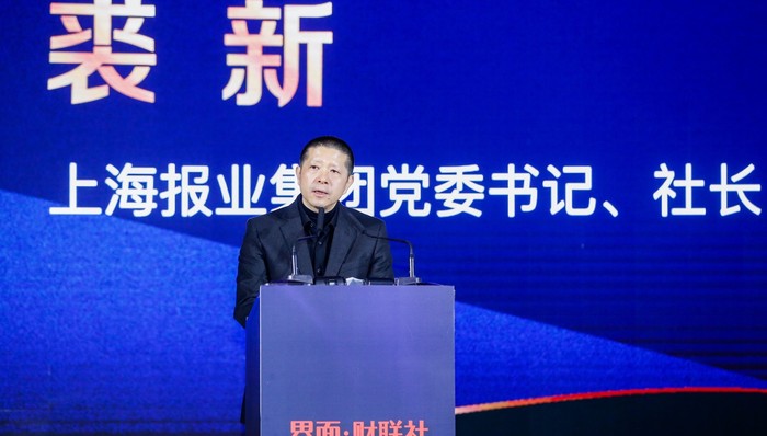 上报集团党委书记、社长裘新：界面·财联社是上报集团建设智媒体矩阵的重要一环