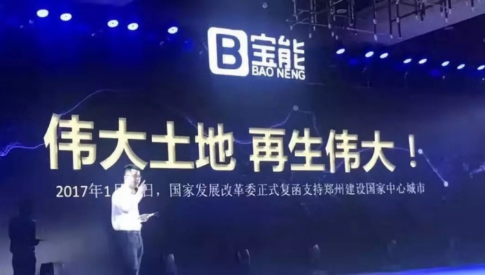 地产商,宝能