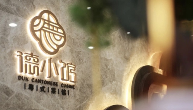 陶陶居,广州酒家