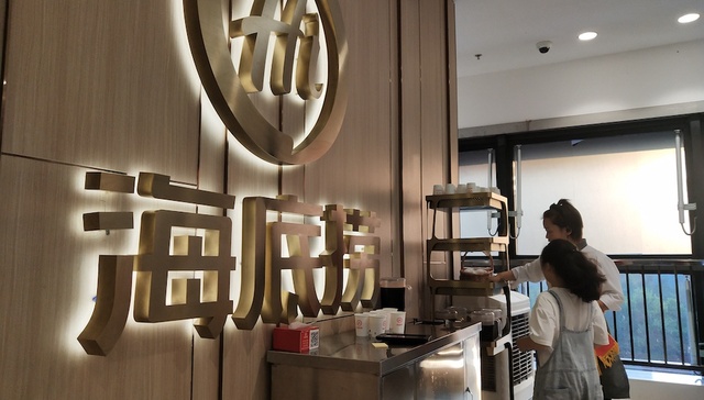 海底捞,请勿打扰