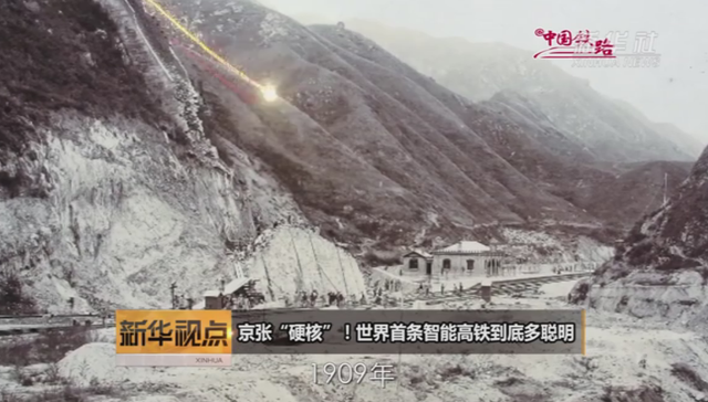 硬核,智能,京张线,时速,京张铁路,高铁,人民铁道,2019年,报业,新媒体
