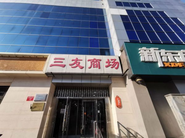 闭店,商场,特色小吃,三友,一店一策,特色经营,银街,菜市口,羊绒衫,百货行业