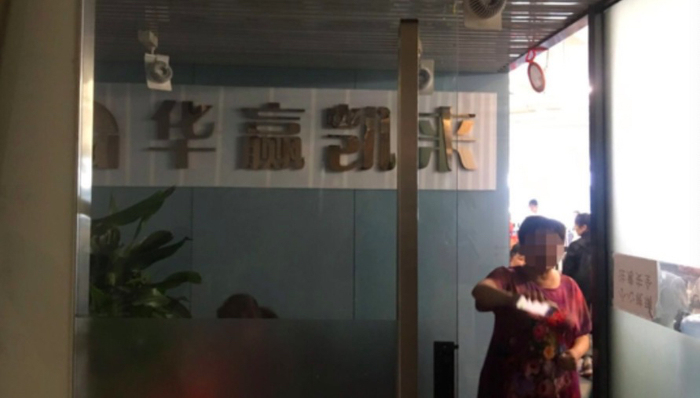 “巴铁”投资方华赢凯来案二审宣判，48亿集资款无法返还，主犯获刑无期