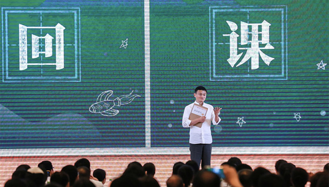 马云回应裁员问题：离职员工均经阿里的严格训练，已不太关注自己的生存