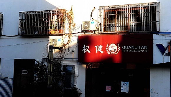 权健公司董事长束昱辉一审被判九年，罚金五千万