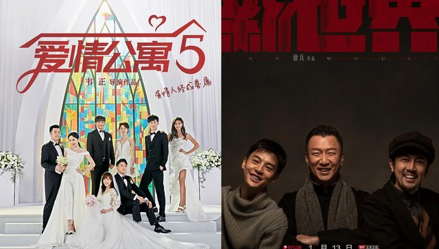 剧讯 | 《爱情公寓5》竖屏剧回归 孙红雷张鲁一《新世界》0113开播