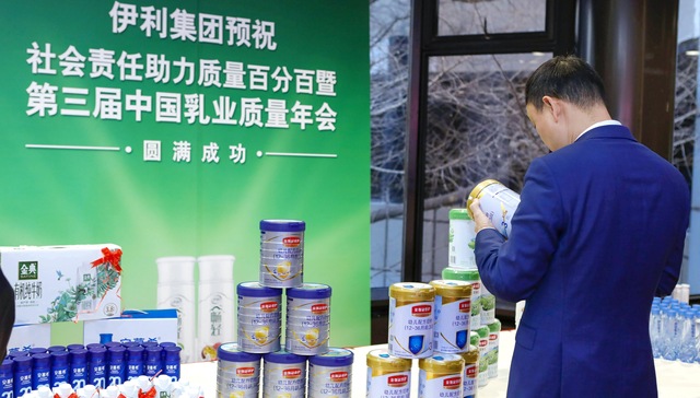 聚焦乳品行业高质量发展 “伊利品质”获权威认可