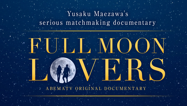 日本富豪征女友共赴SpaceX月球之旅：需满足这五项条件