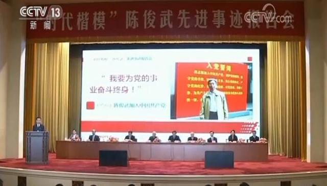 陈俊武,时代楷模,先进事迹报告会,报告团成员,中共中央宣传部,煤化工,新闻联播,共产党员,催化裂化,