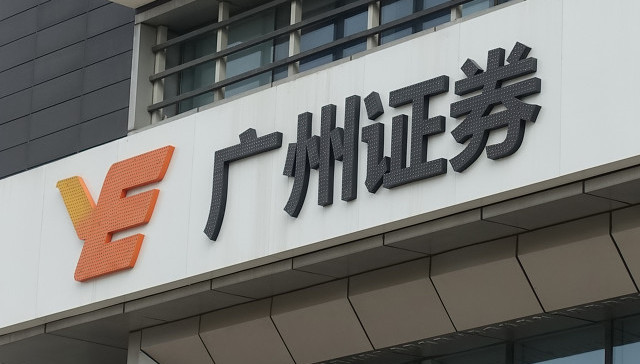 广州证券100%股权已过户！历时一年，中信证券134亿并购落定，向航母再迈进一步