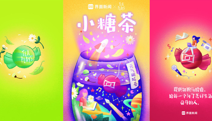 怎么让这届年轻人重新爱上喝茶？| 酷乐研究所 × TeaPlays 小糖茶