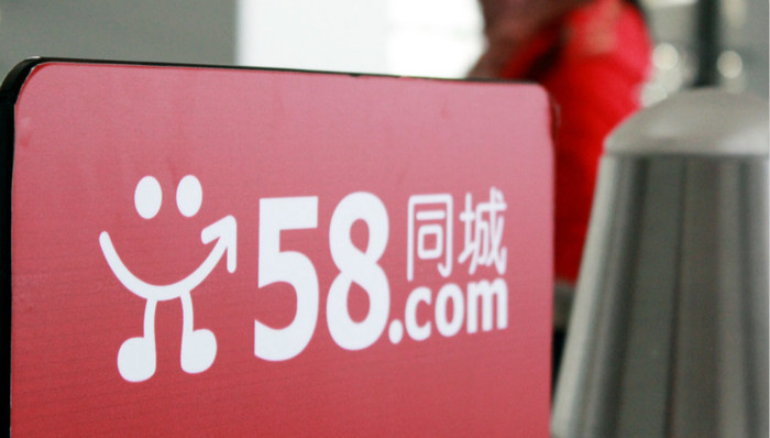 快看 | 58同城进一步调整组织架构：强调职业教育与汽车新业务