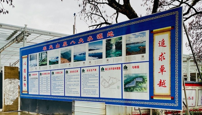 农夫山泉